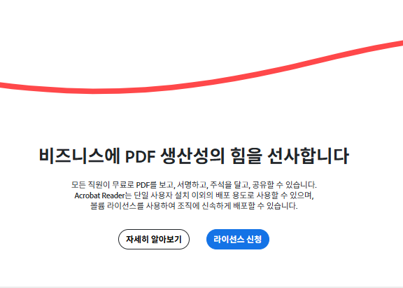 어도비 리더 무료 다운로드 홈페이지