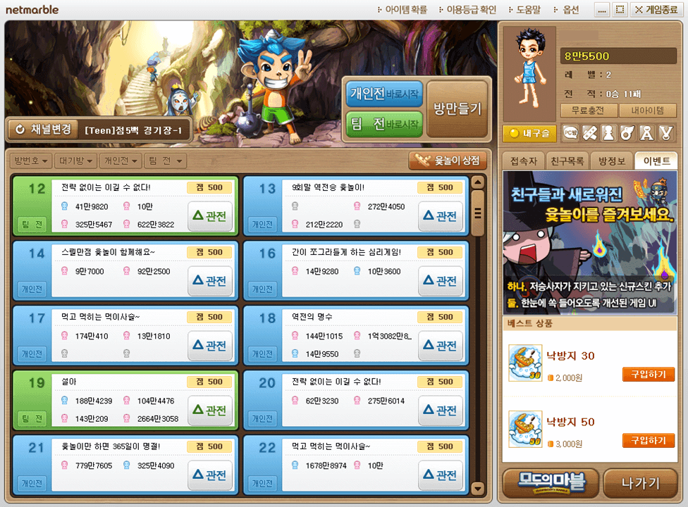 넷마블-윷놀이-게임-실행-선택한-채널-대기실-접속