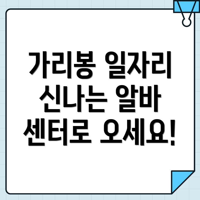 일자리 센터