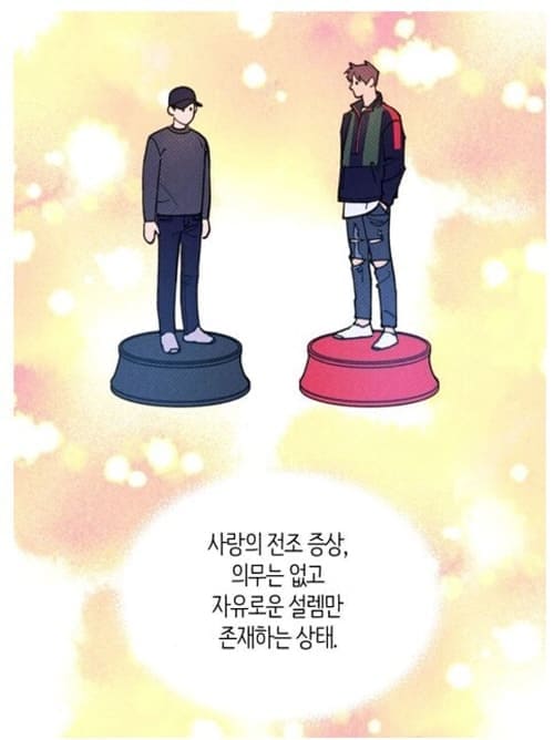 시맨틱에러-웹툰