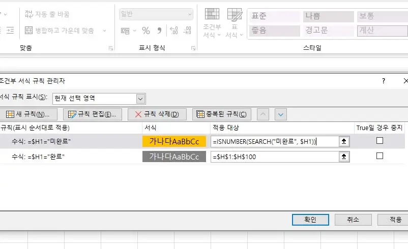 조건부서식-다른수식