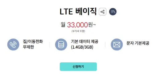 KT LTE 요금제 종류 알아보기
