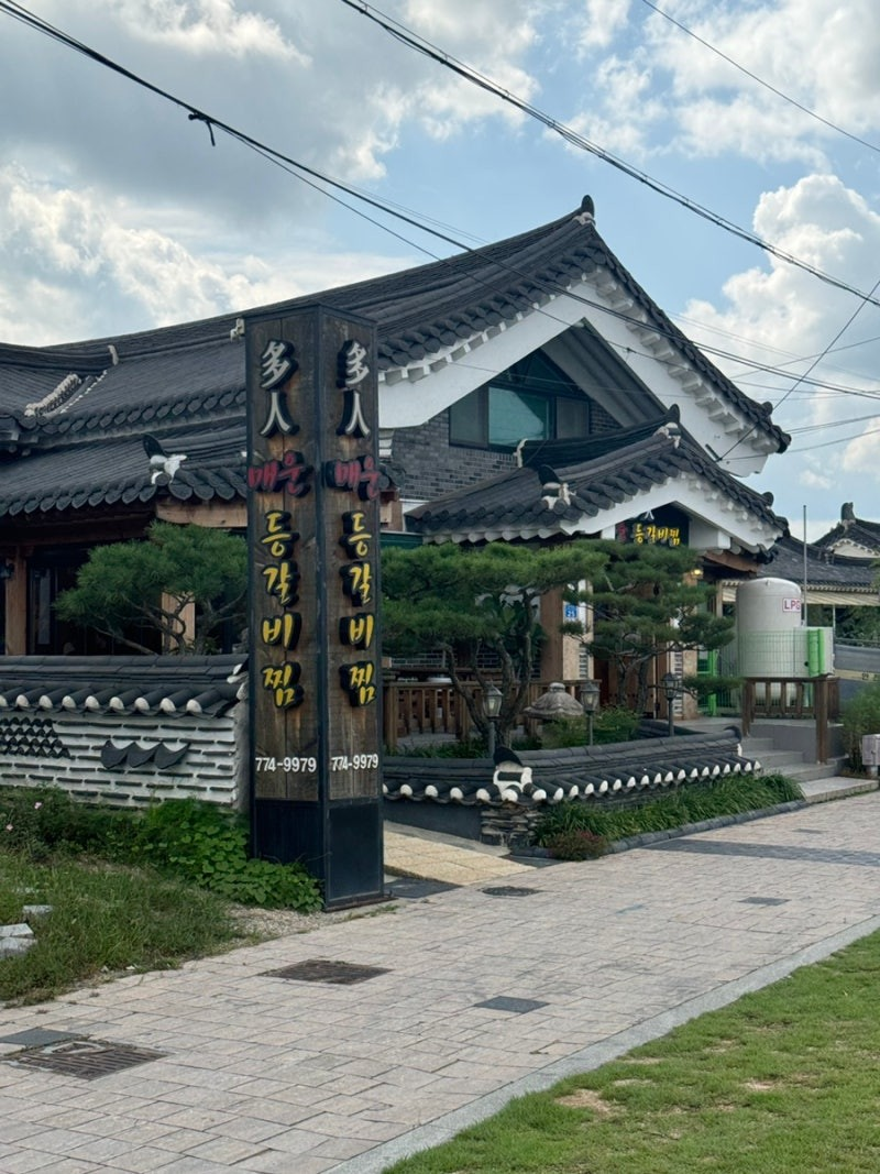 경주 다인매운등갈비찜