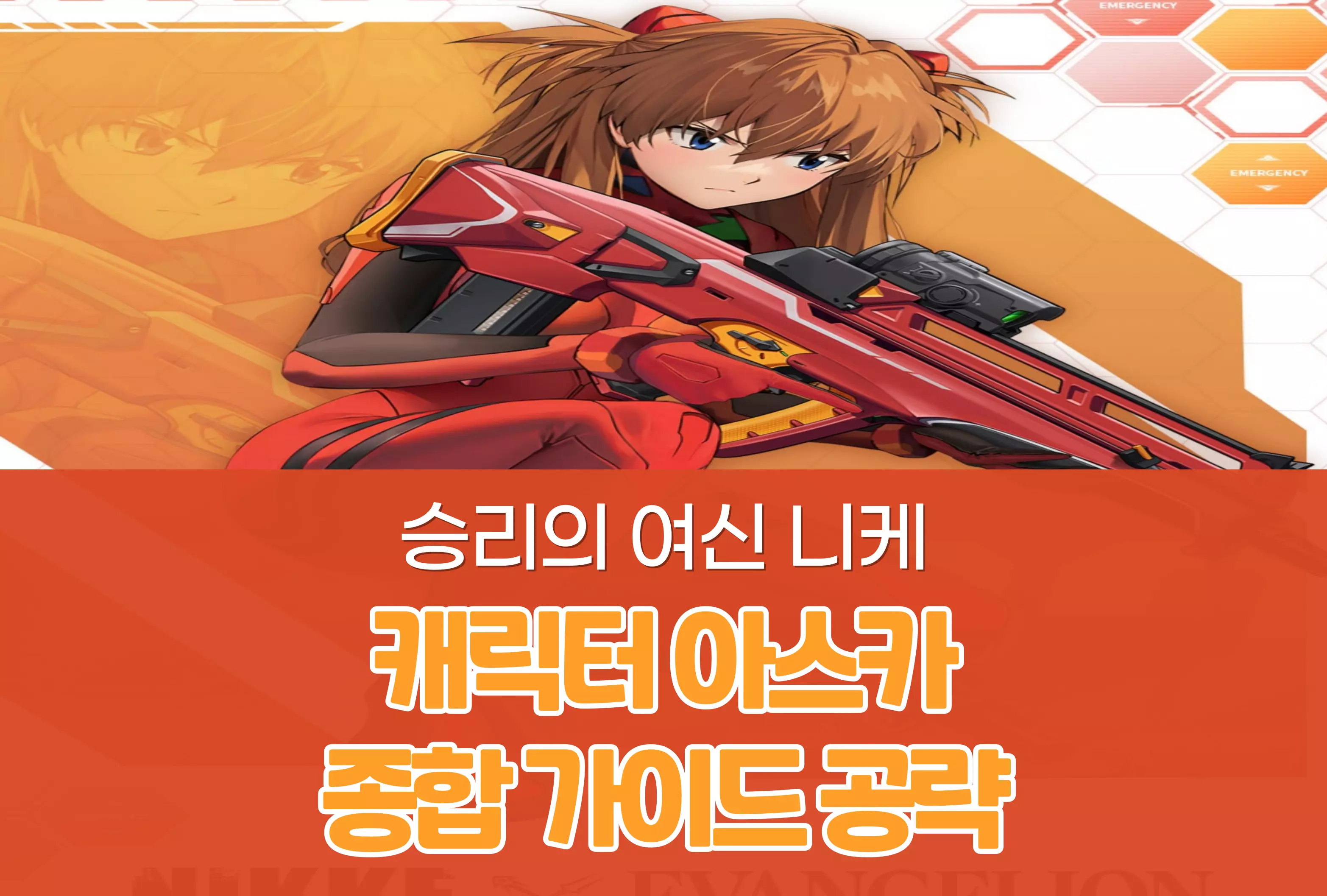 승리의 여신 니케 Nikke