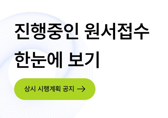 국가 자격증 원서접수 및 일정&middot;정보 확인하는 방법