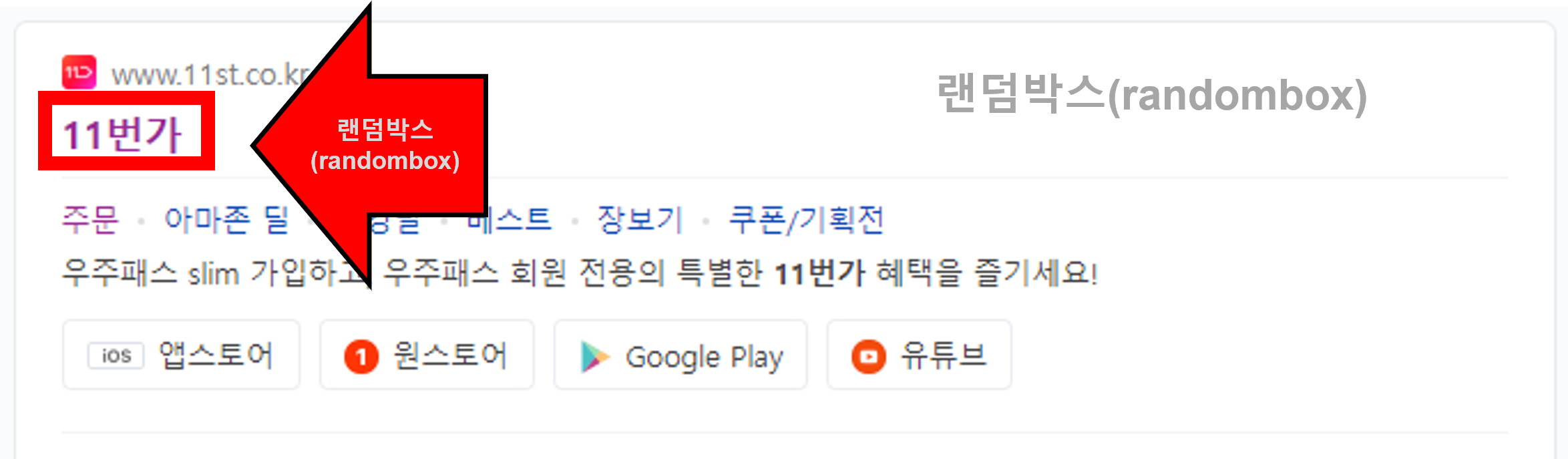 11번가 판매자아이디계정 탈퇴하는 방법