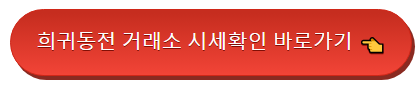 거래소-바로가기-사진