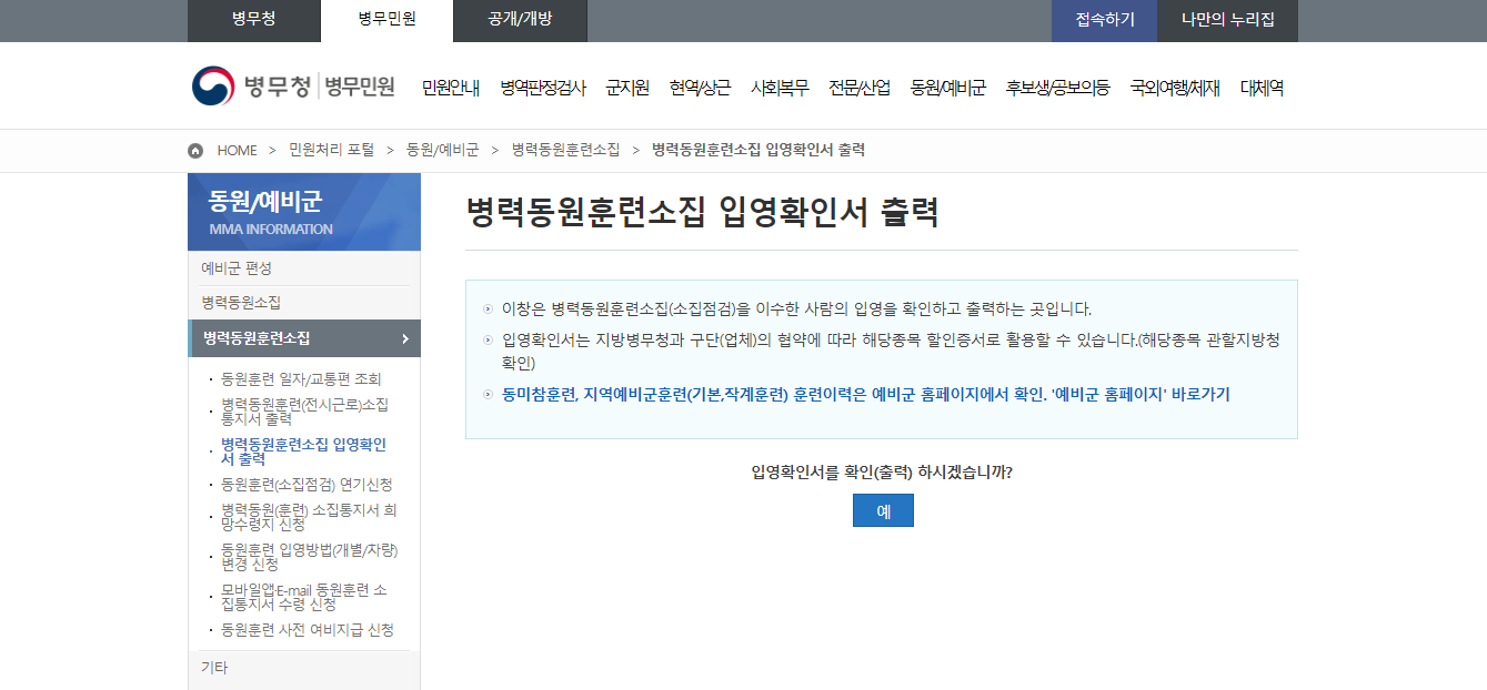 병력동원훈련소집_입영확인서_출력