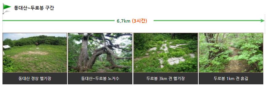 오대산 두로봉 코스