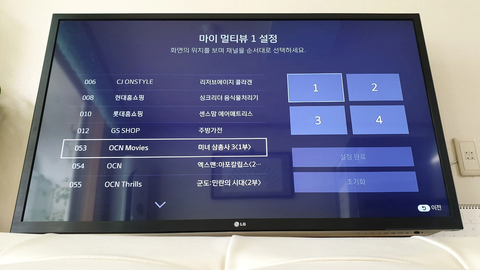 멀티뷰 채널 저장 방법