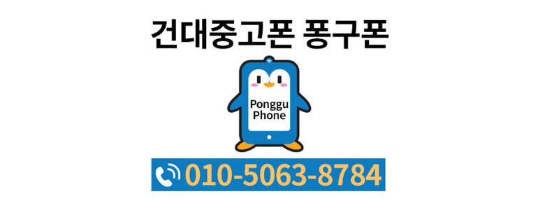 서울 광진구 중고폰