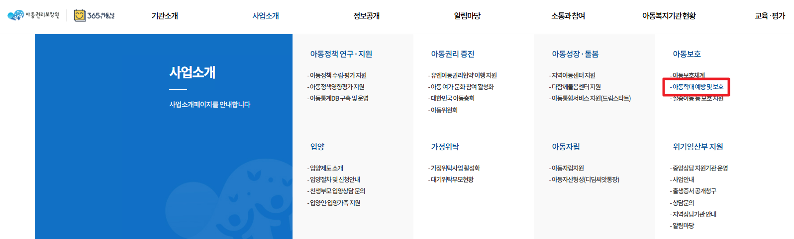 학대피해아동쉼터 지원기준정리