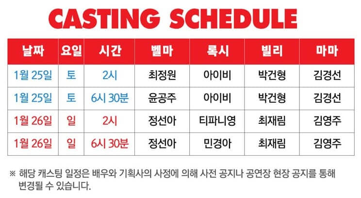 뮤지컬 시카고 - 용인 캐스팅 일정