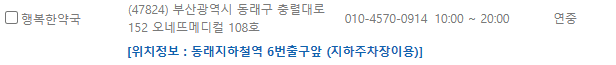 부산 동래구 일요일 문 여는 약국
부산 동래구 연중무휴 약국