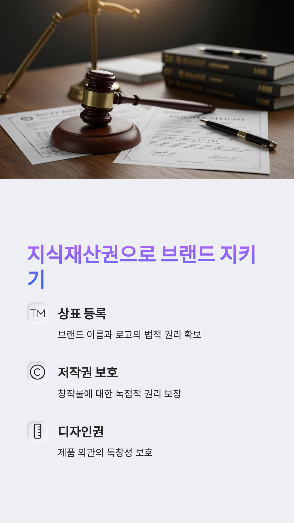 브랜드 보호 전략의 모든 것
