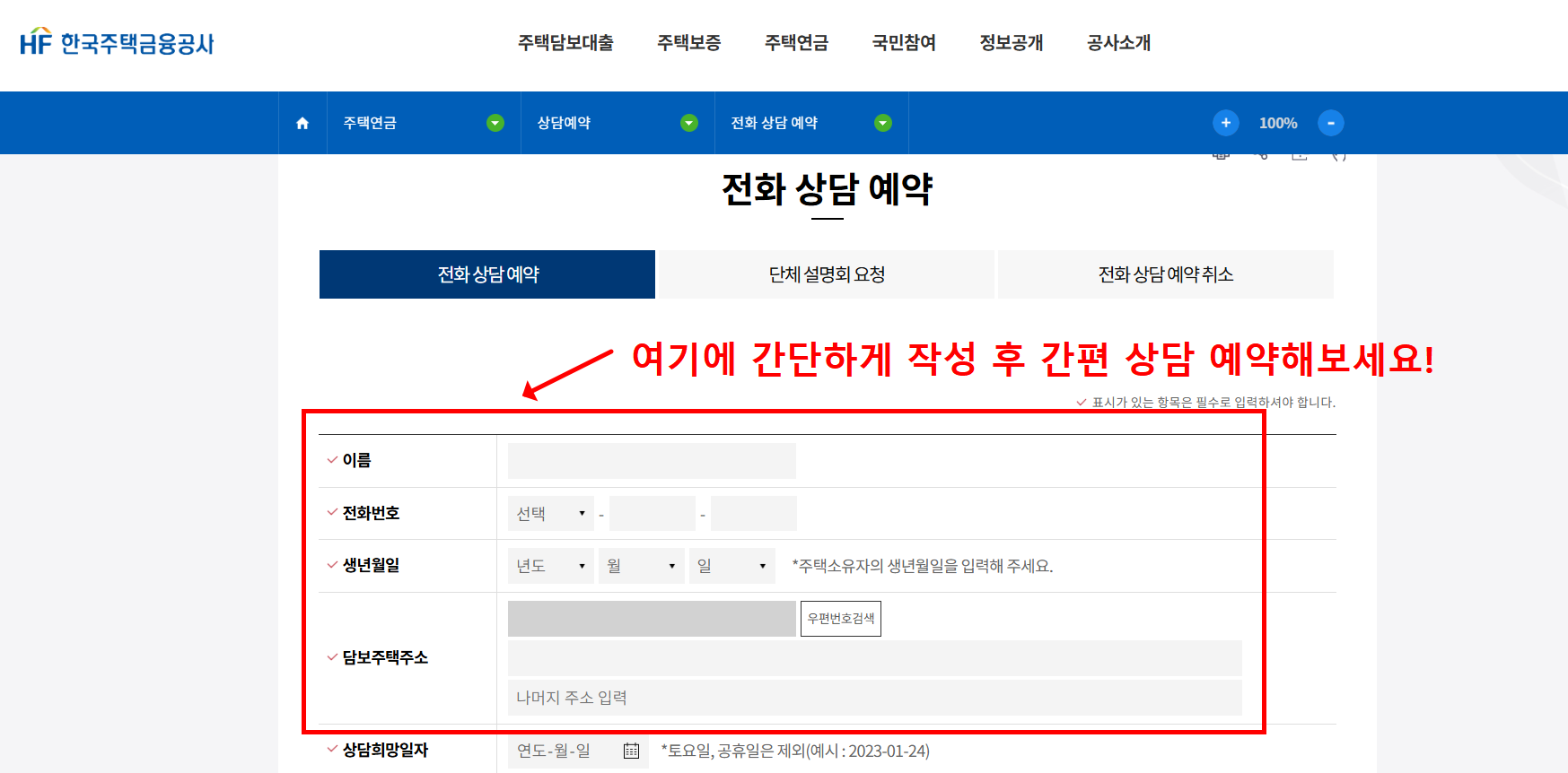 주택연금 계산기로 수령액 계산하고 신청하는 방법