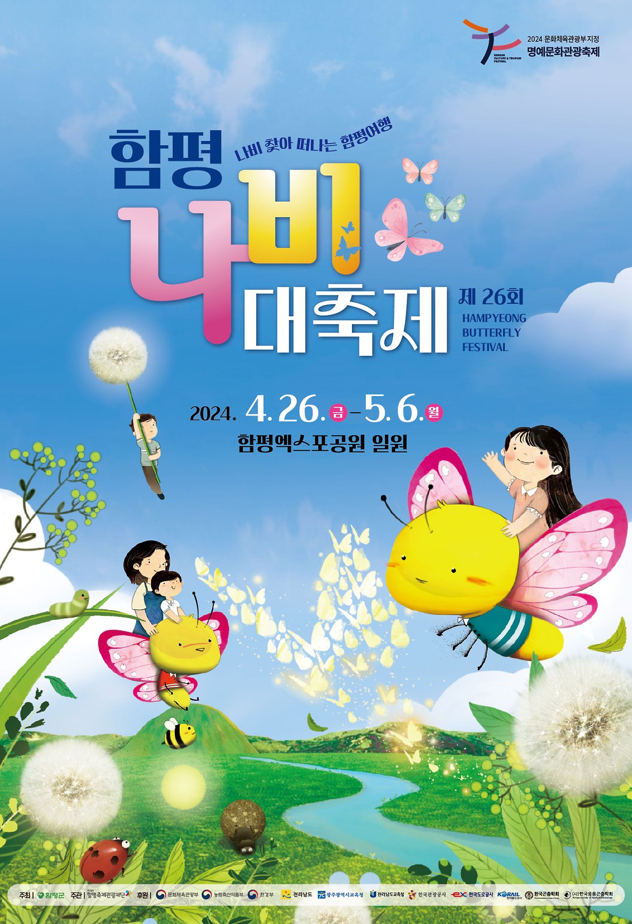 제 26회 함평나비대축제 바로가기 버튼 페이지