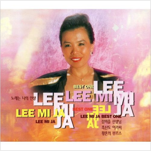 이미자 황포돛대 앨범 사진