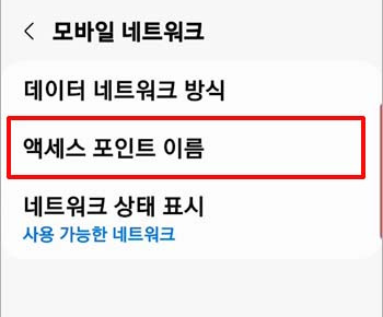 갤럭시 서비스 불가 전화, 데이터 안될 때5