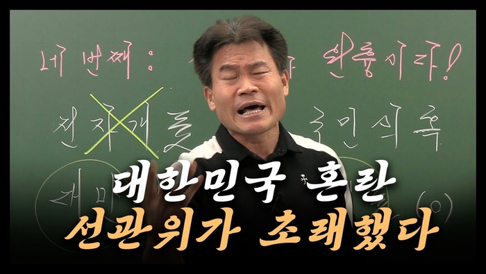 전한길 대한민국 혼란 선관위가 초래했다
