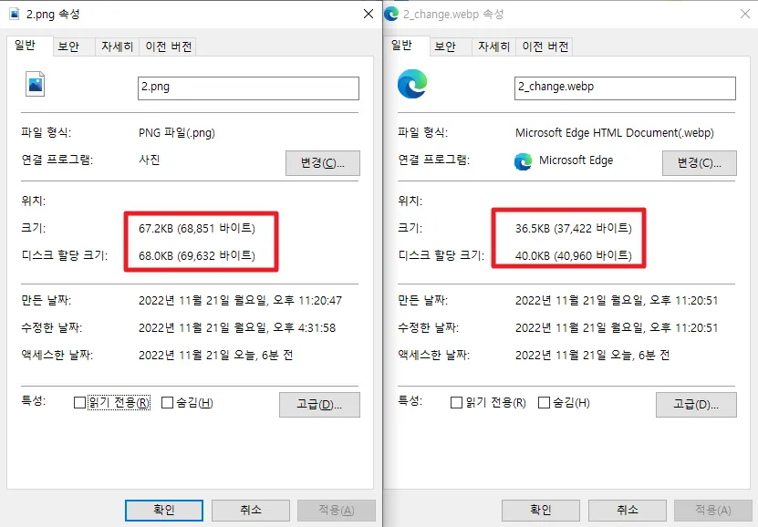 파일 크기 비교