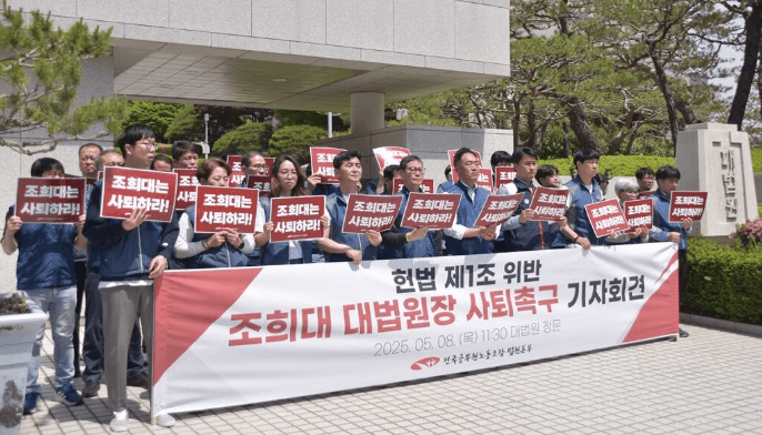 조희대 대법원장 사퇴 요구 항의