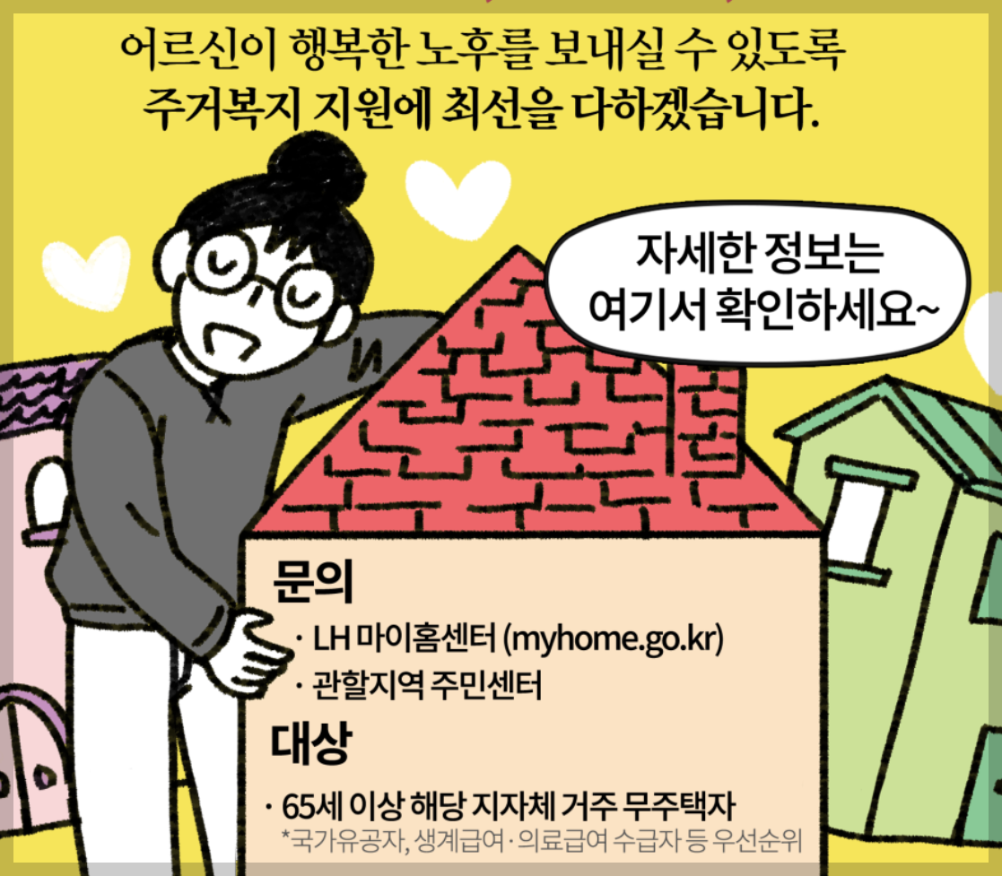 고령자 복지주택 입주자격