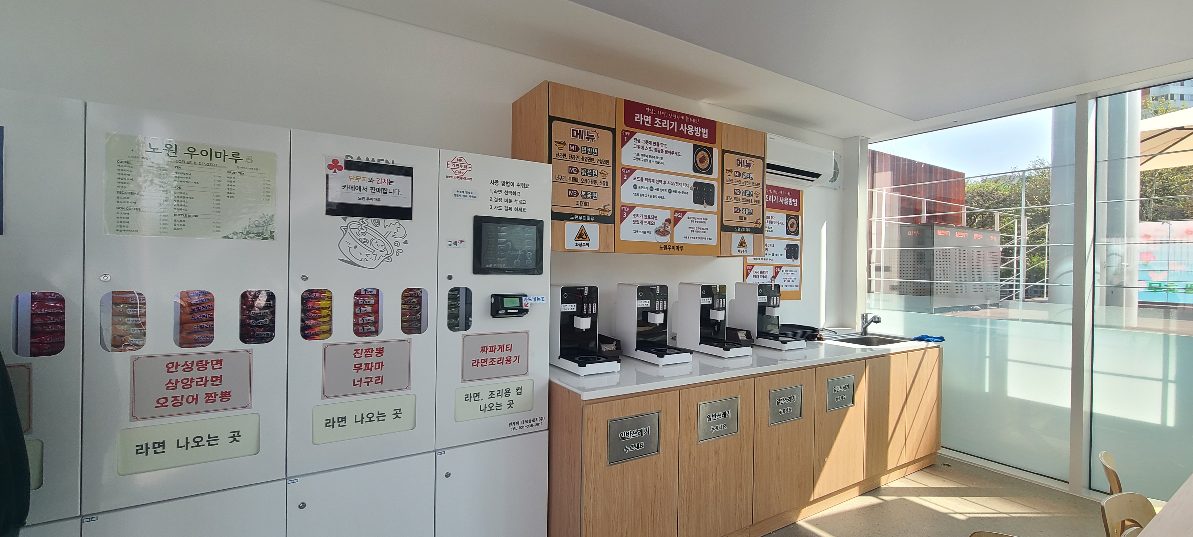 우이천에서 한강 즉석 라면을 조리해 먹을 수 있는 라면조리실