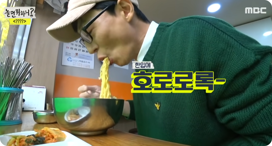 유재석 라면맛집