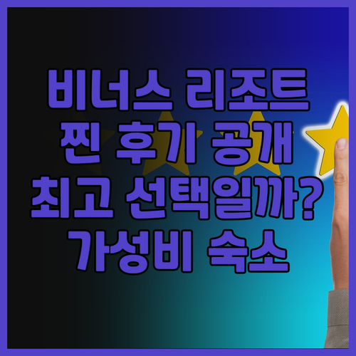 비너스 리조트 찐 후기! 하아드린 해..