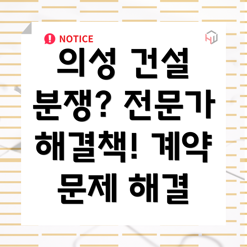 건설 분쟁 변호사