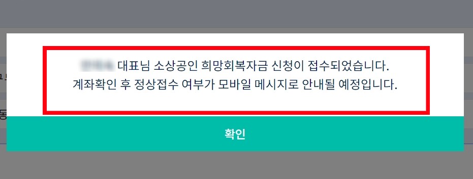 코로나 소상공인 5차 재난지원금 희망회복자금