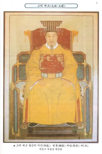 고려 태조 왕건 가계도 고려 왕조 가족 연표_10