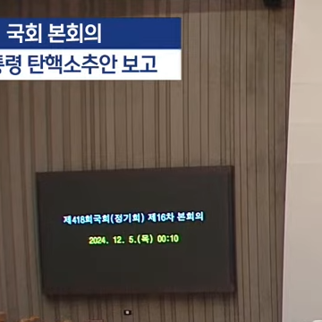 윤석열 탄핵표결 시간