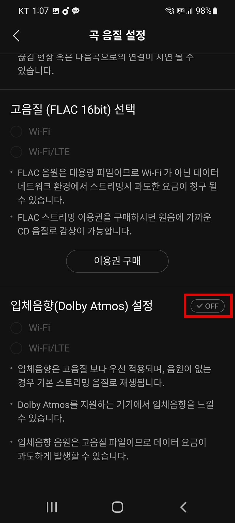 멜론스트리밍 서비스 고음질로 설정 변경을 위한 멜론 앱 접속화면