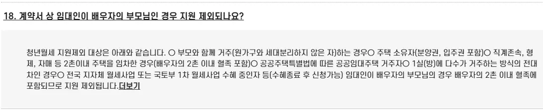 인청광역시 청년 월세 지원 조건 혜택