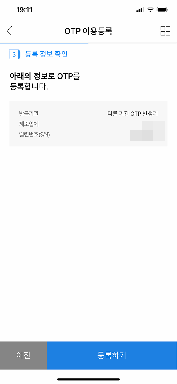 입력한-OTP-정보를-확인합니다