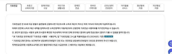 기초노령연금계산