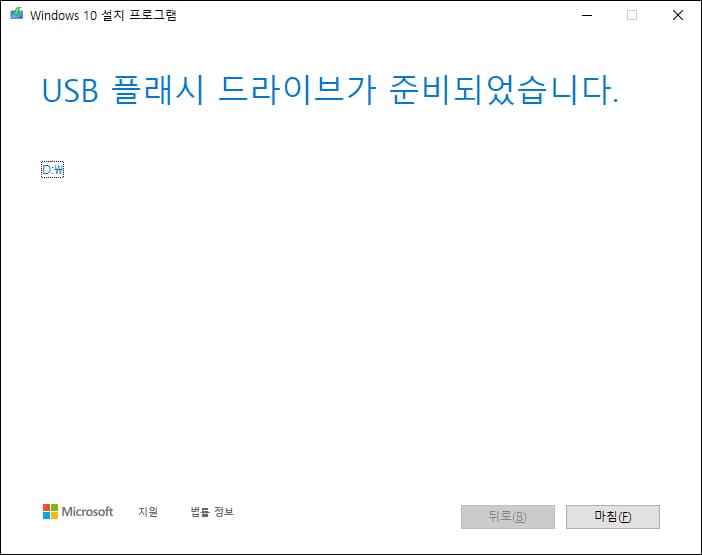 USB 플래시 드라이브 준비 완료