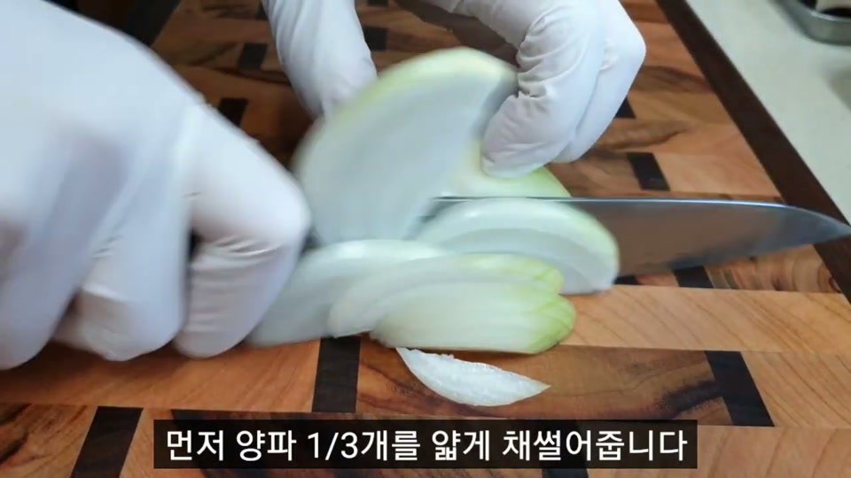 양파를 얇게 채 써는 장면