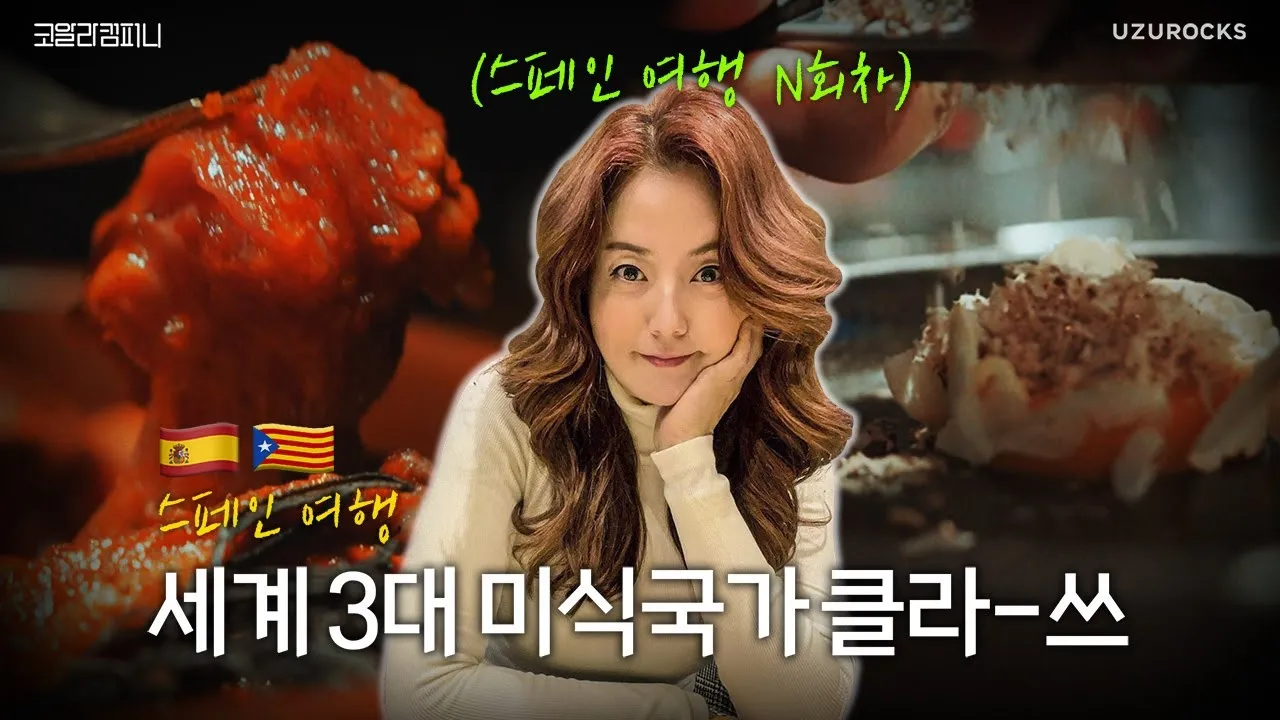 세계 3대 미식 국가 음식 문화와 대표 요리 정리_7