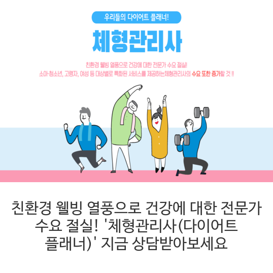 체형관리사