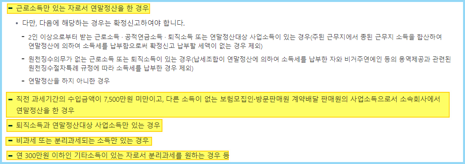 종합소득세-신고-제외