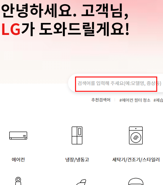 LG전자 서비스 센터