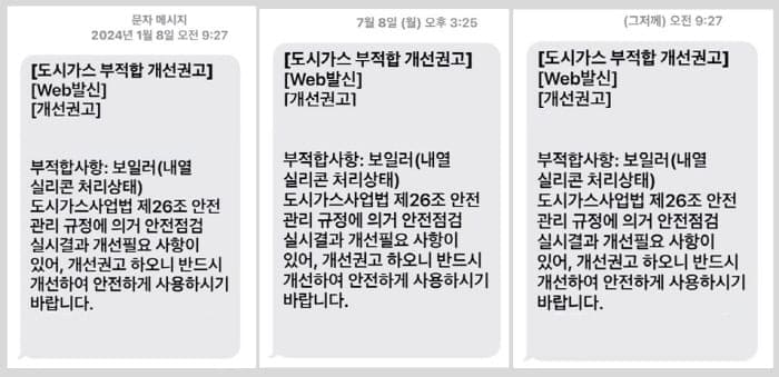 도시가스개선권고