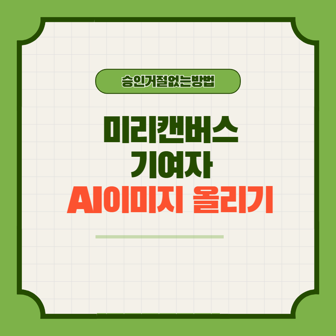 미리캔버스 기여자