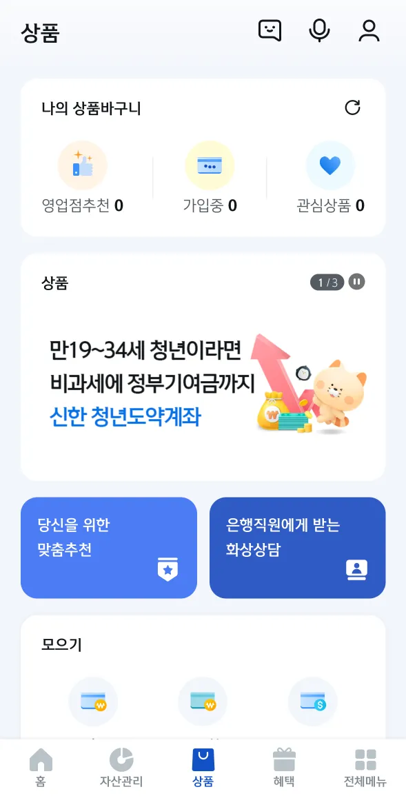 신한은행-인터넷뱅킹-바로가기