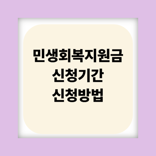 2025 민생지원금 신청기간·신청방법 상위 10% 기준