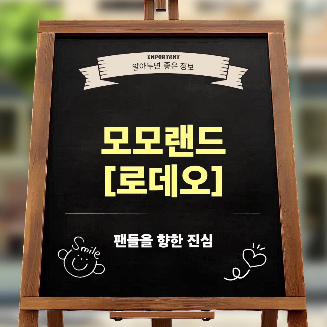 모모랜드_컴백