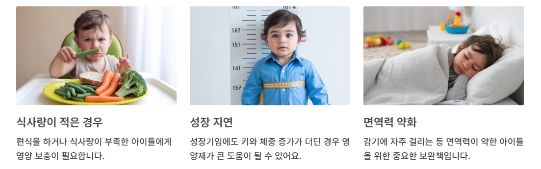 어린이 종합 영양제가 필요한 이유